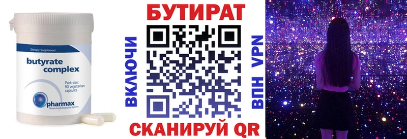 Купить где  Азнакаево  БУТИРАТ BDO 