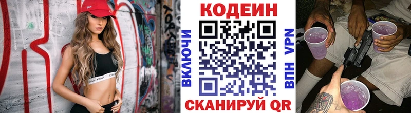 Купить где  Азнакаево  Codein напиток Lean (лин) 